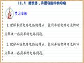 粵滬版物理九上13.4  探究串、并聯(lián)電路中的電流 （課件PPT）