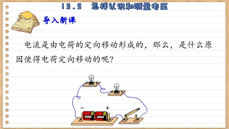 粤沪版物理九上13.5  怎样认识和测量电压 （课件PPT）第3页