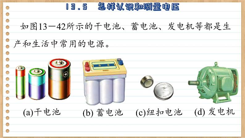 粤沪版物理九上13.5  怎样认识和测量电压 （课件PPT）第8页