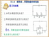 粤沪版物理九上13.6  探究串、并联电路中的电压 （课件PPT）