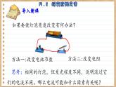 粤沪版物理九上14.2  探究欧姆定律 （课件PPT）
