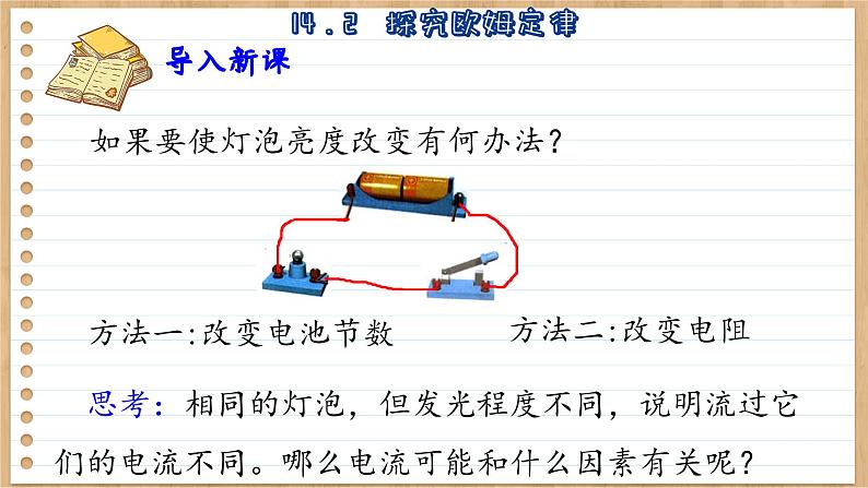 粤沪版物理九上14.2  探究欧姆定律 （课件PPT）第3页