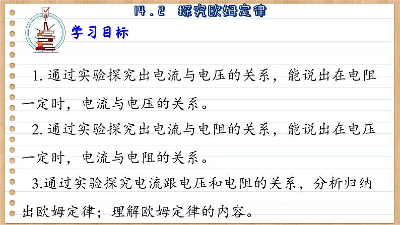 粤沪版物理九上14.2  探究欧姆定律 （课件PPT）第4页