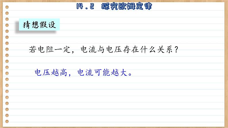 粤沪版物理九上14.2  探究欧姆定律 （课件PPT）第8页