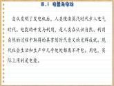 粵滬版物理九上15.1  電能與電功 （課件PPT）