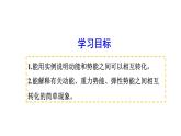沪科版物理八年级10.6.2  动能和势能的转化（课件PPT）