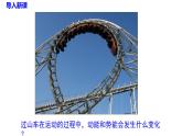 沪科版物理八年级10.6.2  动能和势能的转化（课件PPT）