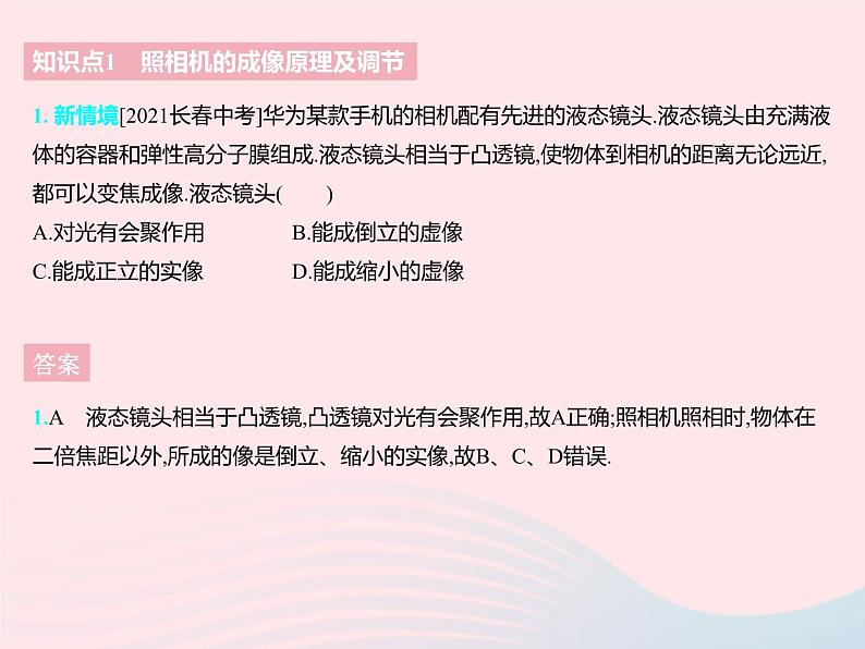 2023八年级物理上册第四章光的折射透镜四照相机与眼球视力的矫正　作业课件新版苏科版第3页