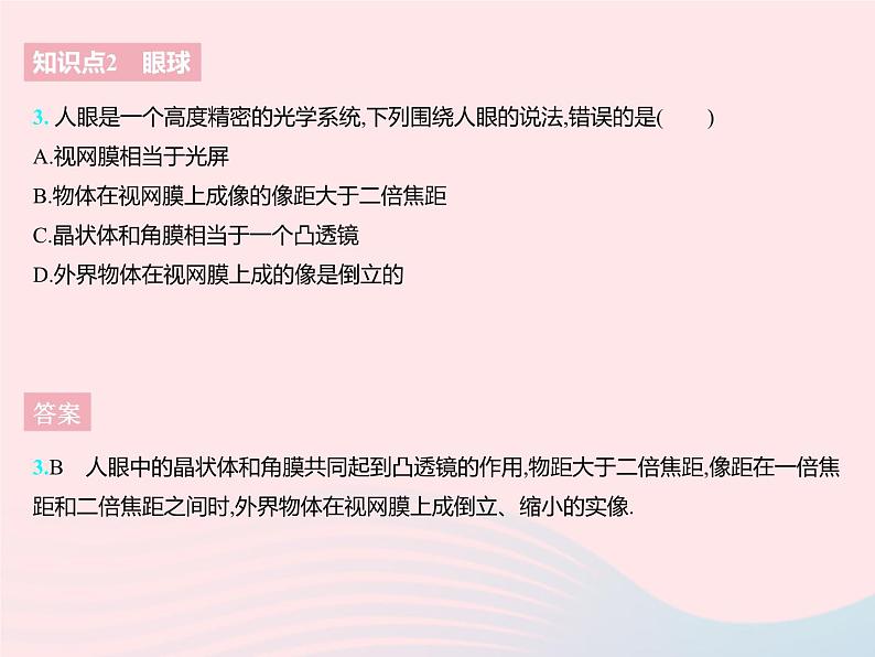 2023八年级物理上册第四章光的折射透镜四照相机与眼球视力的矫正　作业课件新版苏科版第5页