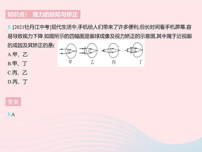 2023八年级物理上册第四章光的折射透镜四照相机与眼球视力的矫正　作业课件新版苏科版第7页