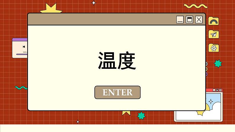 粤沪版物理八上4.1  从全球变暖谈起（课件PPT）第4页