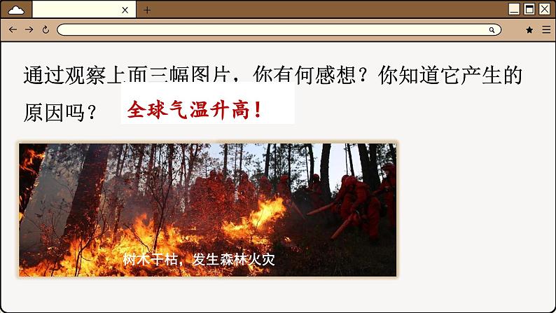 粤沪版物理八上4.1  从全球变暖谈起（课件PPT）第5页