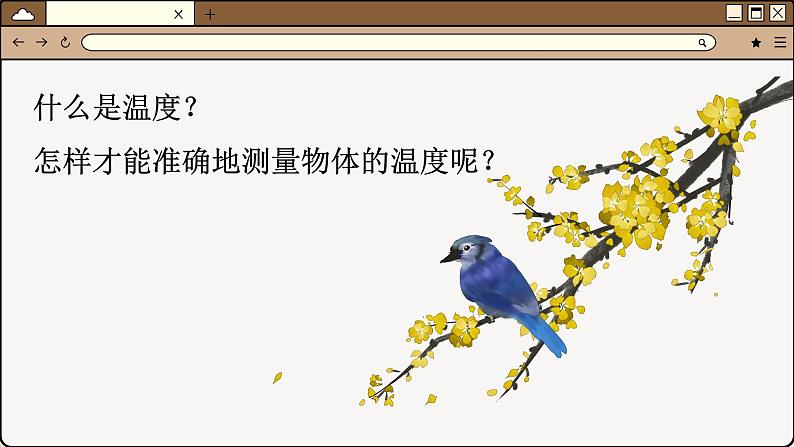 粤沪版物理八上4.1  从全球变暖谈起（课件PPT）第6页