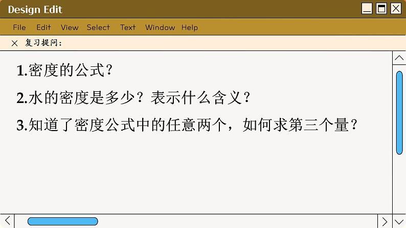 粤沪版物理八上5.3  密度知识的应用 （课件PPT）第4页