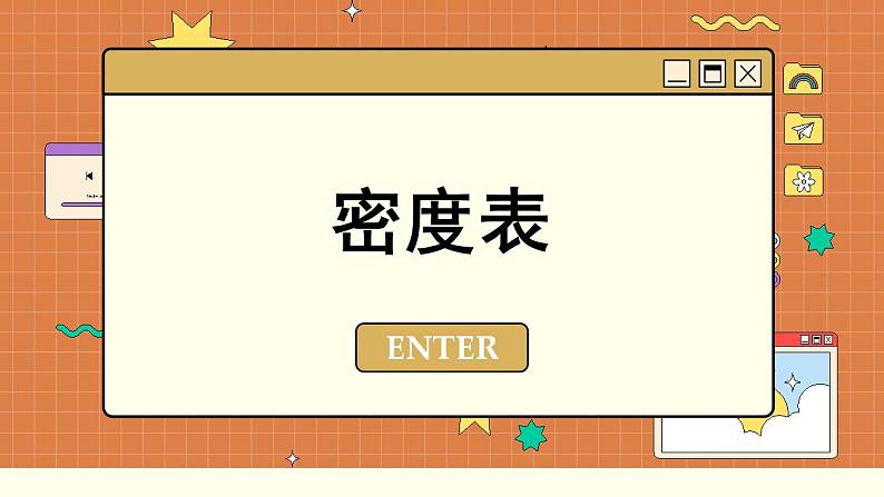 粤沪版物理八上5.3  密度知识的应用 （课件PPT）第6页