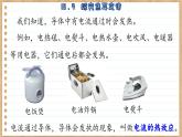 粤沪版物理九上15.4  探究焦耳定律 （课件PPT）