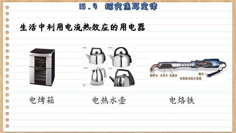 粤沪版物理九上15.4  探究焦耳定律 （课件PPT）06