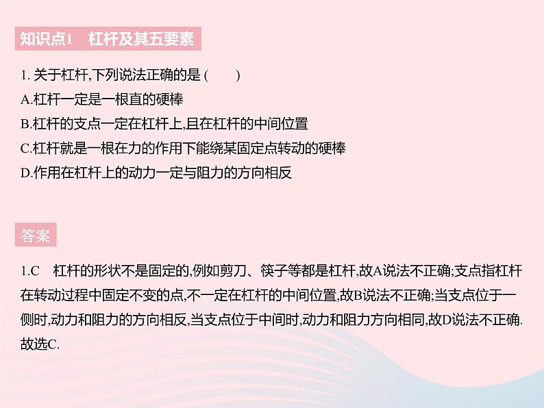 2023九年级物理全册第十一章简单机械和功一杠杆课时1什么是杠杆作业课件新版苏科版第3页