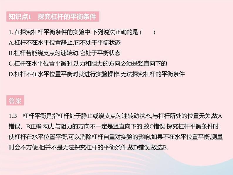 2023九年级物理全册第十一章简单机械和功一杠杆课时2杠杆的平衡条件作业课件新版苏科版03