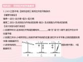2023九年级物理全册第十一章简单机械和功一杠杆课时2杠杆的平衡条件作业课件新版苏科版