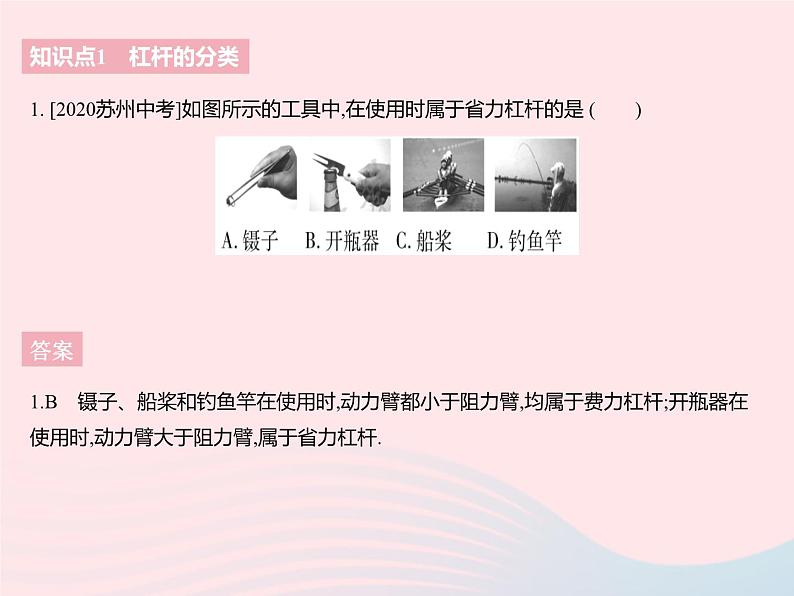 2023九年级物理全册第十一章简单机械和功一杠杆课时3杠杆的分类及应用作业课件新版苏科版第3页