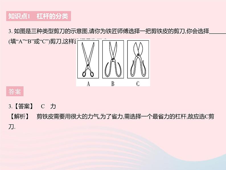 2023九年级物理全册第十一章简单机械和功一杠杆课时3杠杆的分类及应用作业课件新版苏科版第5页