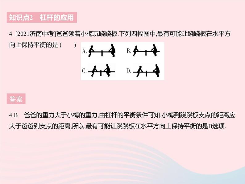 2023九年级物理全册第十一章简单机械和功一杠杆课时3杠杆的分类及应用作业课件新版苏科版第6页