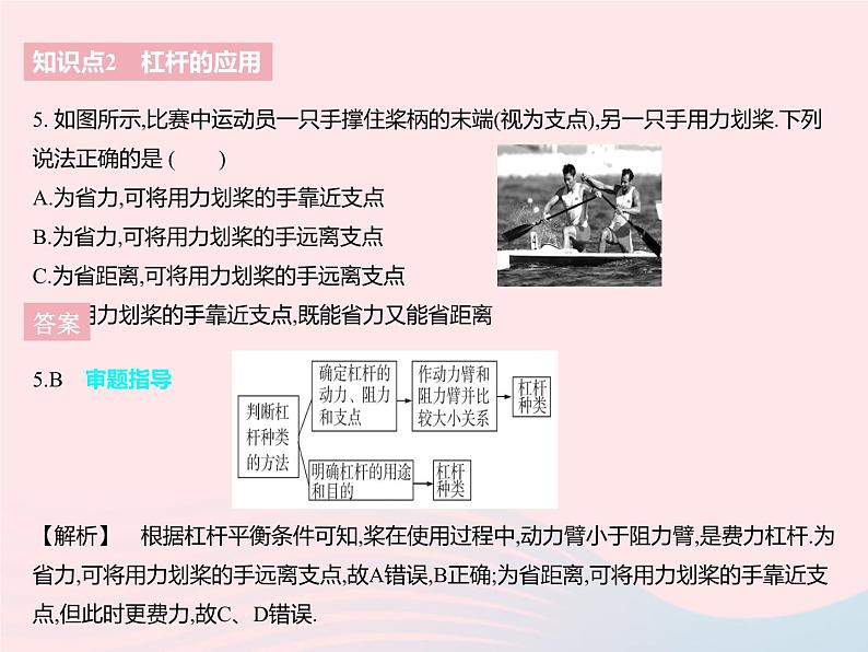 2023九年级物理全册第十一章简单机械和功一杠杆课时3杠杆的分类及应用作业课件新版苏科版第7页