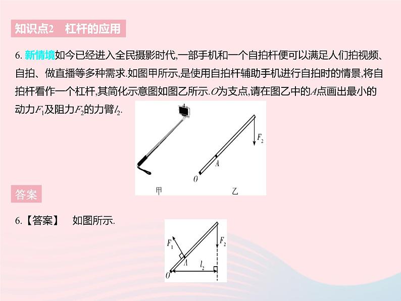 2023九年级物理全册第十一章简单机械和功一杠杆课时3杠杆的分类及应用作业课件新版苏科版第8页