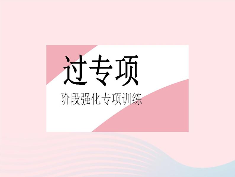 2023九年级物理全册第十一章简单机械和功专项功功率机械效率的综合计算作业课件新版苏科版02