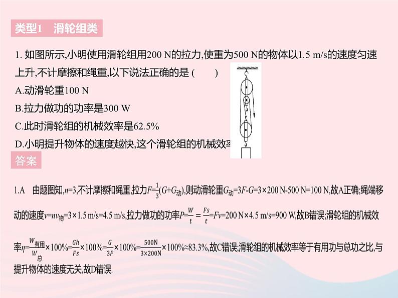 2023九年级物理全册第十一章简单机械和功专项功功率机械效率的综合计算作业课件新版苏科版03