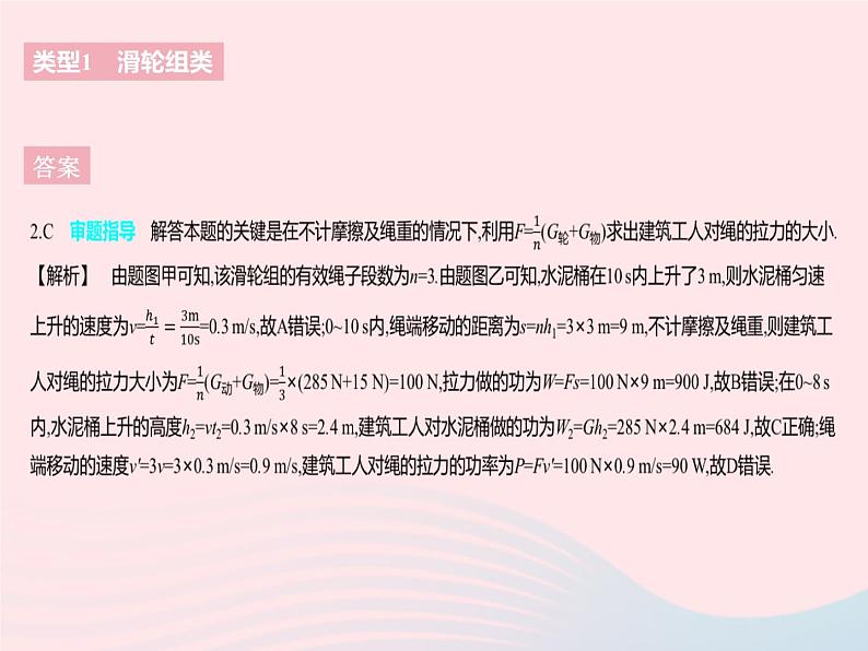 2023九年级物理全册第十一章简单机械和功专项功功率机械效率的综合计算作业课件新版苏科版05