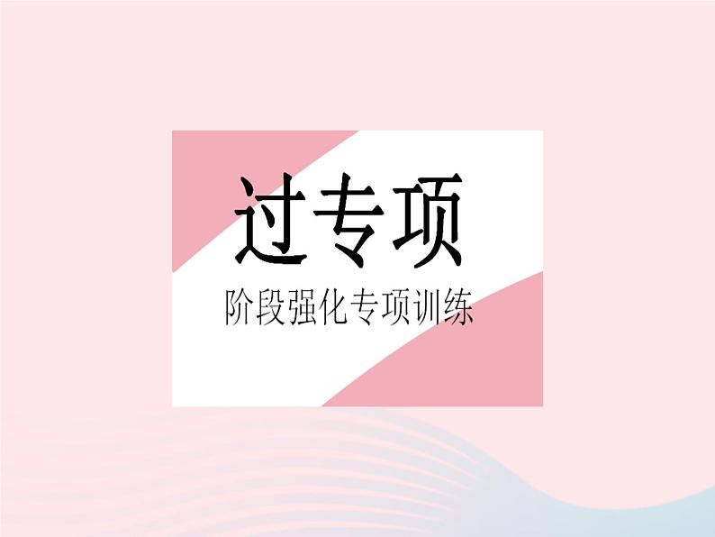 2023九年级物理全册第十一章简单机械和功专项杠杆的动态平衡和最小力问题作业课件新版苏科版02