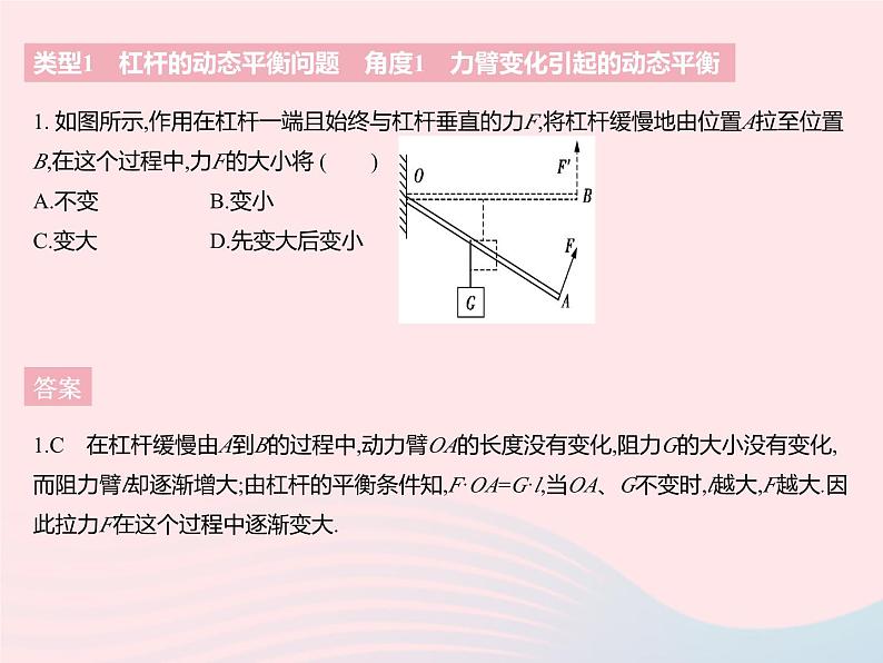 2023九年级物理全册第十一章简单机械和功专项杠杆的动态平衡和最小力问题作业课件新版苏科版03