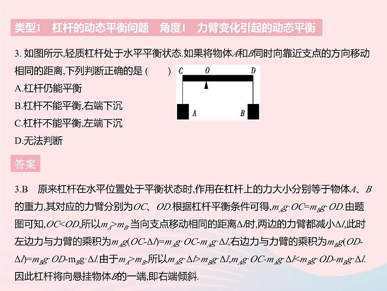 2023九年级物理全册第十一章简单机械和功专项杠杆的动态平衡和最小力问题作业课件新版苏科版05