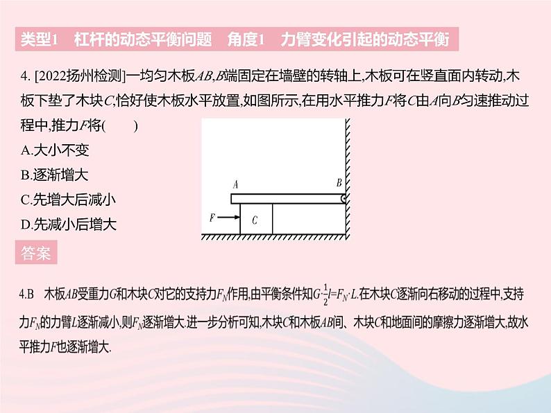 2023九年级物理全册第十一章简单机械和功专项杠杆的动态平衡和最小力问题作业课件新版苏科版06