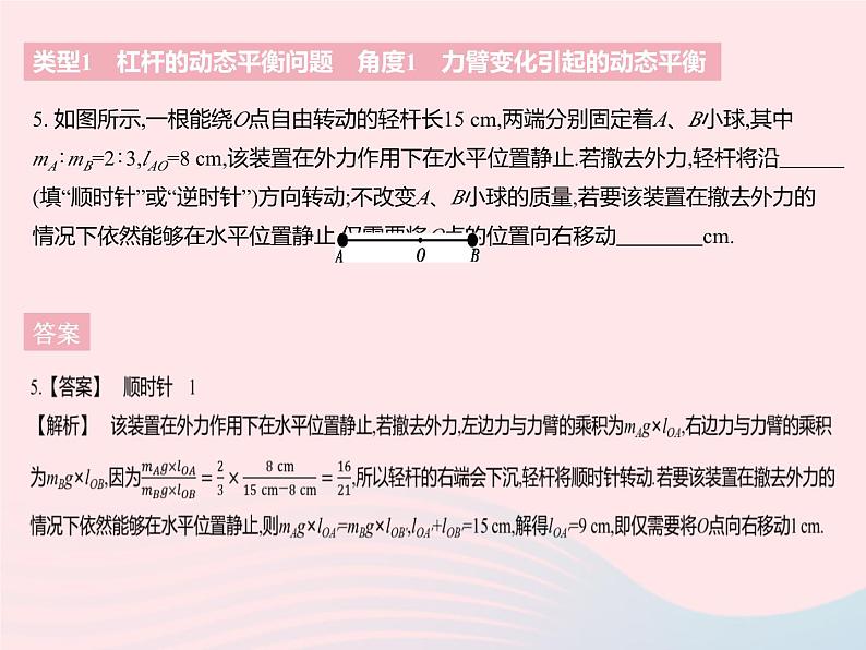 2023九年级物理全册第十一章简单机械和功专项杠杆的动态平衡和最小力问题作业课件新版苏科版07