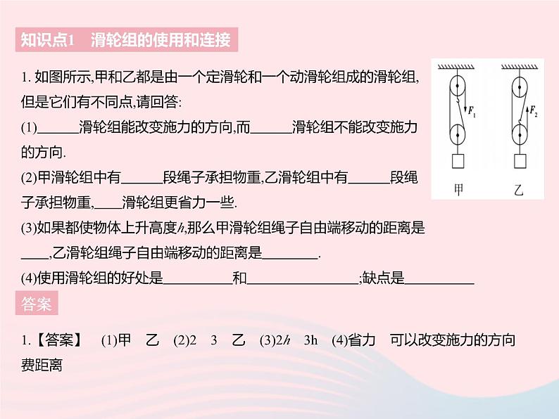 2023九年级物理全册第十一章简单机械和功二滑轮课时2滑轮组与轮轴作业课件新版苏科版03