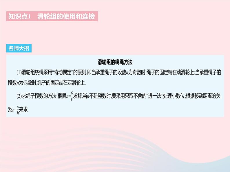 2023九年级物理全册第十一章简单机械和功二滑轮课时2滑轮组与轮轴作业课件新版苏科版05