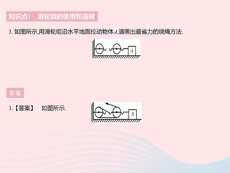 2023九年级物理全册第十一章简单机械和功二滑轮课时2滑轮组与轮轴作业课件新版苏科版06