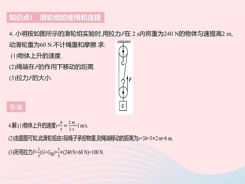 2023九年级物理全册第十一章简单机械和功二滑轮课时2滑轮组与轮轴作业课件新版苏科版07