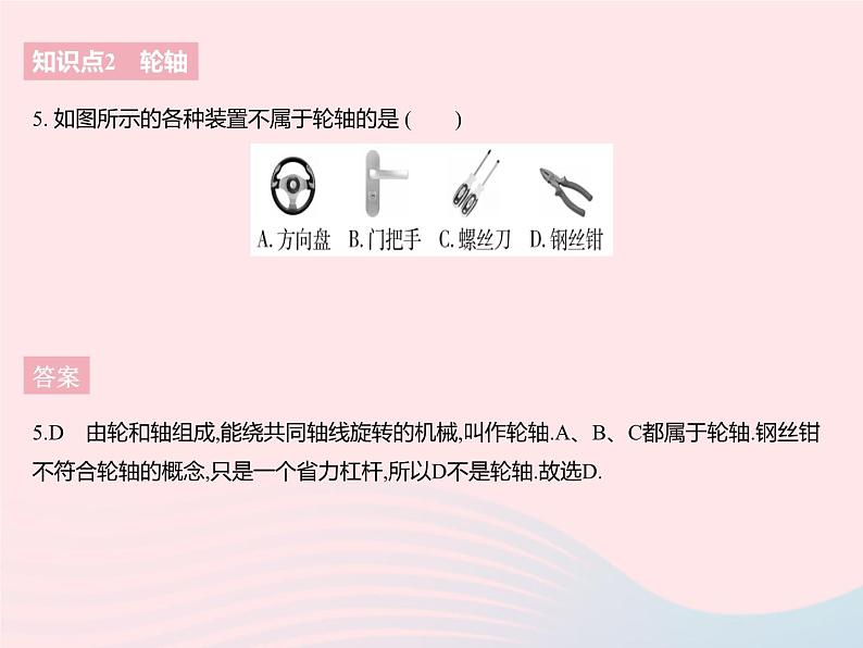 2023九年级物理全册第十一章简单机械和功二滑轮课时2滑轮组与轮轴作业课件新版苏科版08