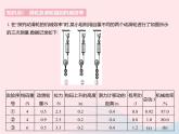 2023九年级物理全册第十一章简单机械和功五机械效率课时2简单机械效率的测量作业课件新版苏科版