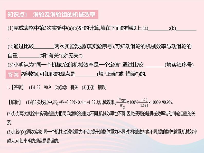 2023九年级物理全册第十一章简单机械和功五机械效率课时2简单机械效率的测量作业课件新版苏科版04