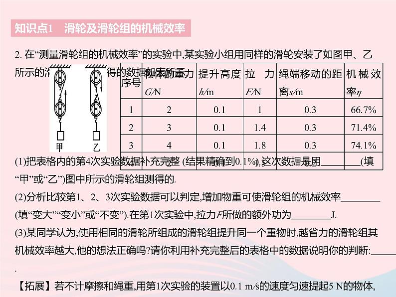 2023九年级物理全册第十一章简单机械和功五机械效率课时2简单机械效率的测量作业课件新版苏科版05