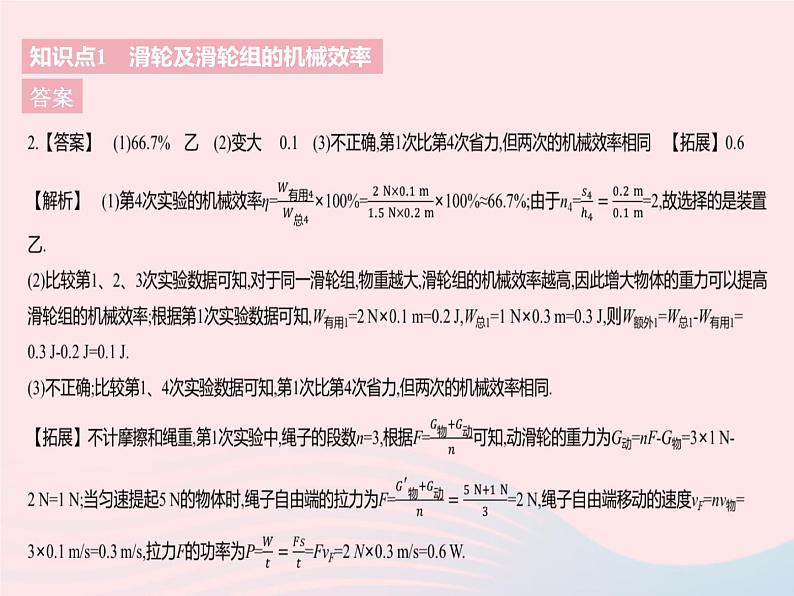 2023九年级物理全册第十一章简单机械和功五机械效率课时2简单机械效率的测量作业课件新版苏科版06