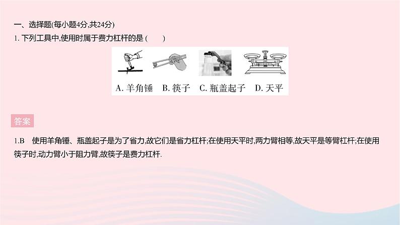 2023九年级物理全册第十一章简单机械和功全章综合检测作业课件新版苏科版第3页