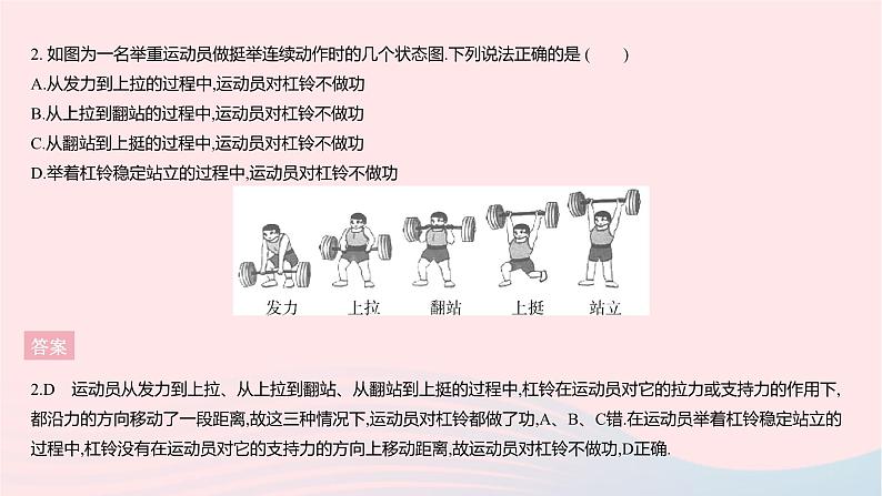 2023九年级物理全册第十一章简单机械和功全章综合检测作业课件新版苏科版第4页