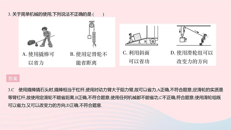 2023九年级物理全册第十一章简单机械和功全章综合检测作业课件新版苏科版第5页