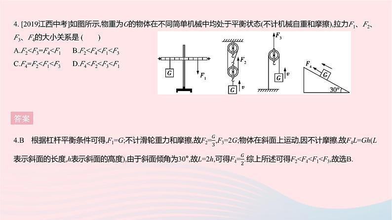 2023九年级物理全册第十一章简单机械和功全章综合检测作业课件新版苏科版第6页